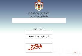 نتائج التوجيهي، اعلان نتائج التوجيهي للعام 2024 2025