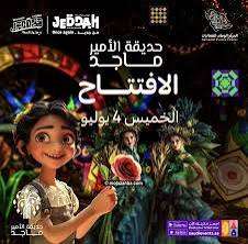 حجز تذاكر حديقة الامير ماجد