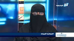 الجوهرة بنت فهد الربيعة ويكيبيديا