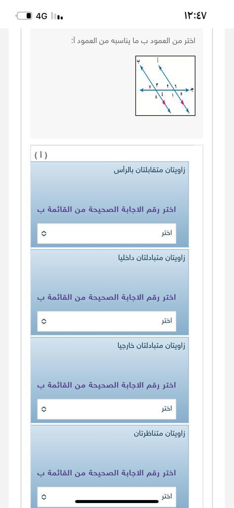 اختر من العمود ب ما يناسبه من العمود : أ :