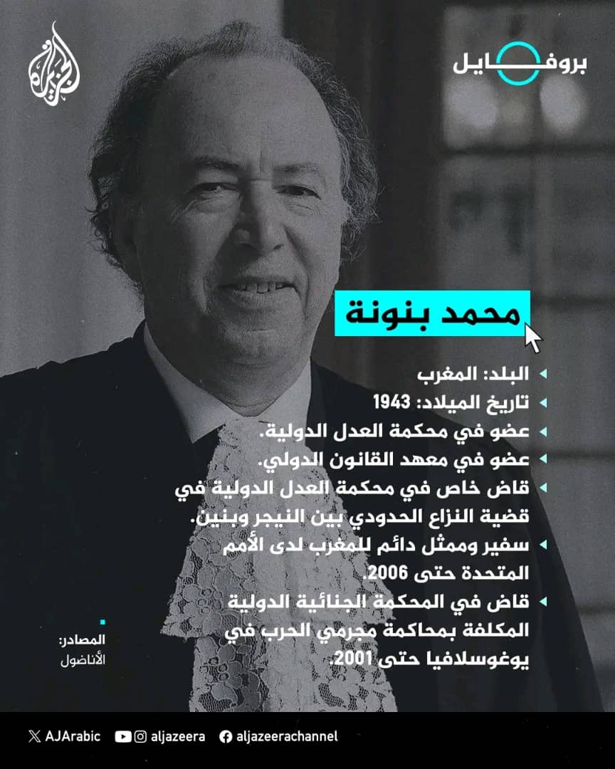 من هو محمد بنونه (Muhammad Bennouna) ويكيبيديا السيرة الذاتية