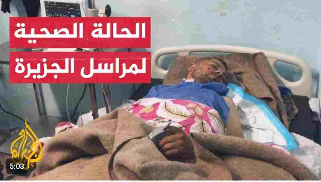 الحالة الصحية لمراسل الجزيرة إسماعيل أبو عمر