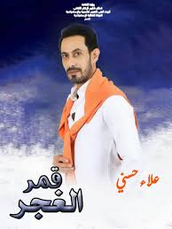 من هو الفنان علاء حسني ويكيبيديا، علاء حسني