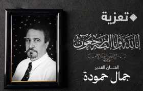 وفاة الفنان الجزائري جمال حمودة، سبب وفاة جمال حمودة
