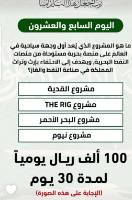ماهو المشروع الذي يعد اول وجهة سياحية في العالم على منصة بحرية مستوحاة من منصات النفط والغاز