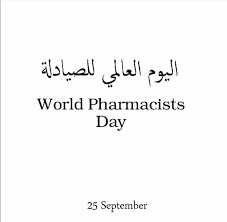 اليوم العالمي للصيادلة ويكيبيديا