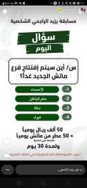 اين سيتم افتتاح فرع ماتش الجديد غدا الأحساء حفر الباطن مكة تبوك