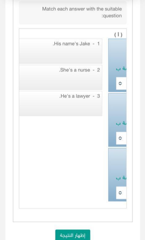 اختر رقم الاجابة الصحيحة من القائمة ب Match each answer with the suitable :question  ?What's your dad's name