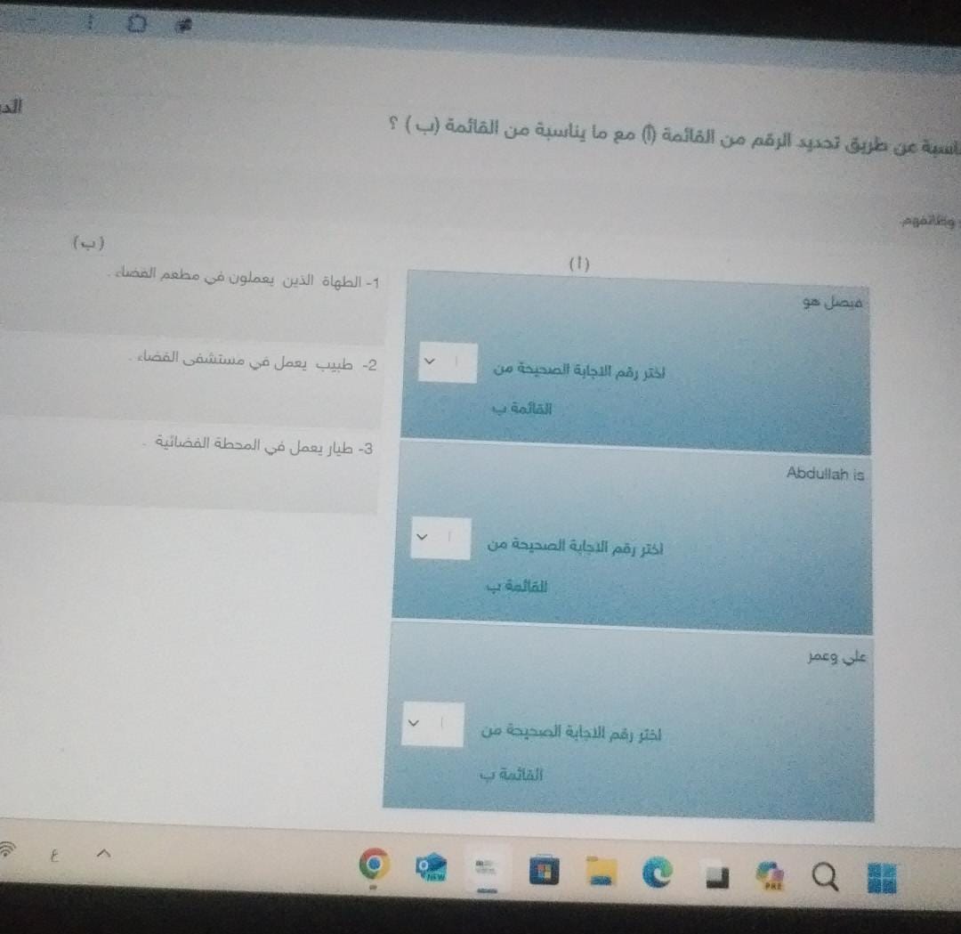 اختر الوظيفة المناسبة من طرق تحديد الرقم من القائمة (أ) مع ما يناسبة من القائمة (ب ) ؟وظائفهم فيصل هو Abdullah is على وعمر