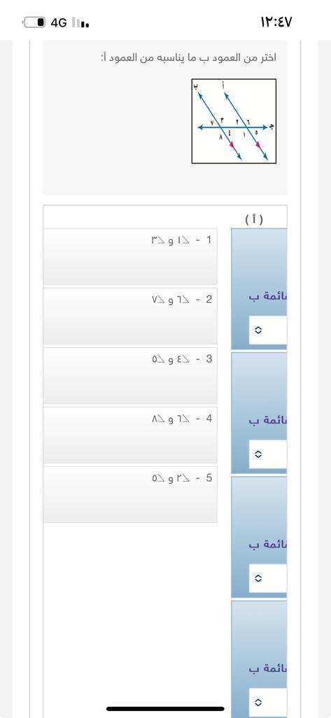 اختر من العمود ب ما يناسبه من العمود : أ :