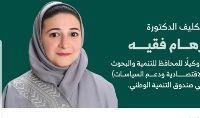 الدكتورة ريهام فقيه