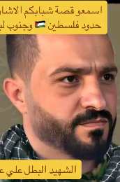 من هو علي عودة ويكيبيديا، الشهيد علي عودة
