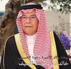 وفاة خالد ال سيف والد الأميرة رجوة، سبب وفاة خالد السيف والد رجوة زوجة ولي العهد الأردني