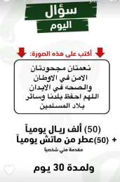 نعمتان مجحودتان الامن في الاوطان والصحه في الابدان اللهم احفظ بلدنا وسائر بلاد المسلمين