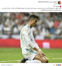 اسلام كريستيانو رونالدو، سجود كريستيانو رونالدو في الملعب، ما حقيقة اسلام اللاعب البرتغالي كريستيانو رونالدو