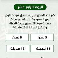 كم عدد المدن التي ستعمل شركة داون تاون السعودية على تطوير مراكز حضرية فيها