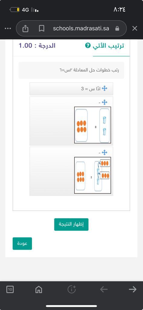 رتب خطوات حل المعادلة ٢س =٦