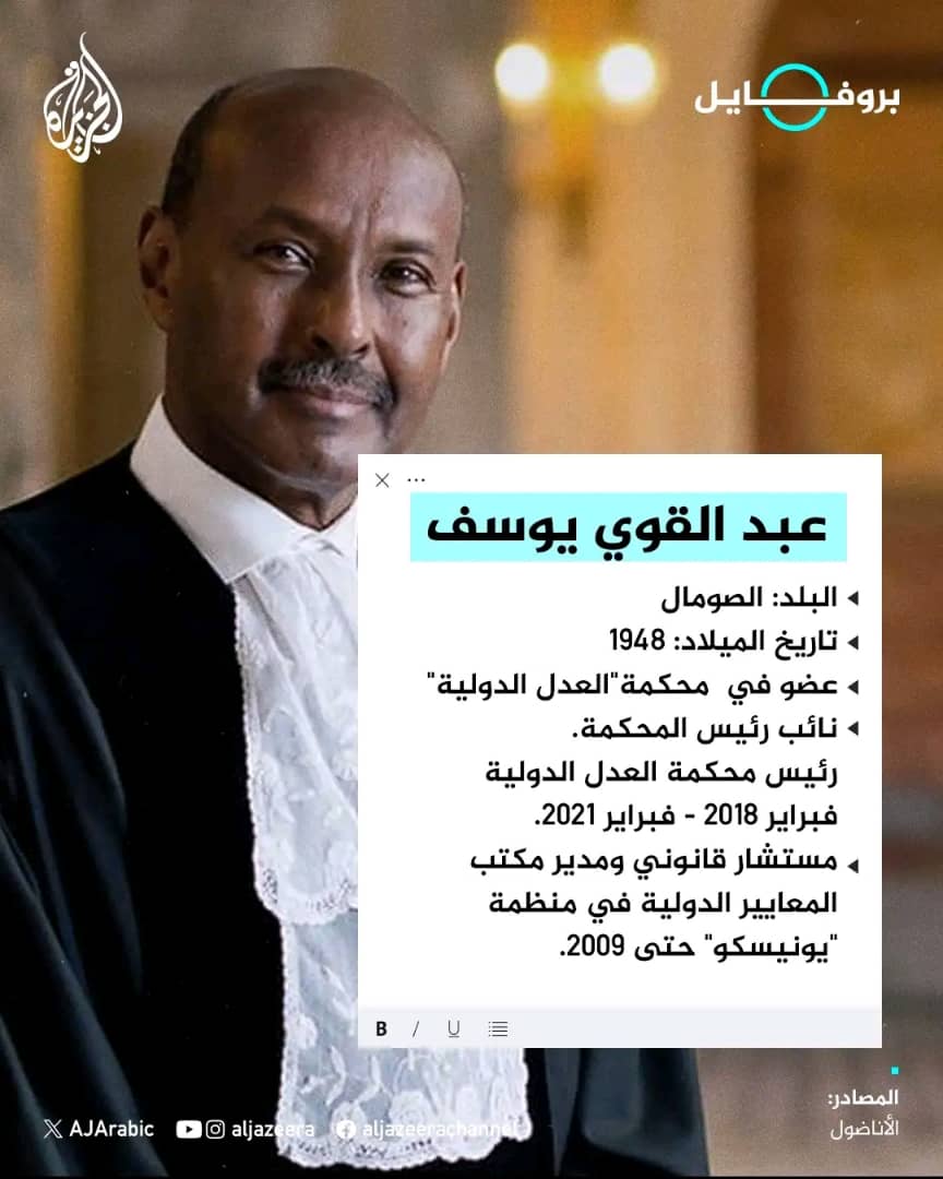 عبدالقوي يوسف ويكيبيديا. من هو القاضي عبدالقوي يوسف