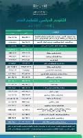 التقويم الدراسي للتعليم العام 1446 - 1447