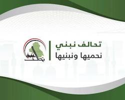 تحالف نبني ويكيبيديا. ماهو شعار تحالف نبني؟