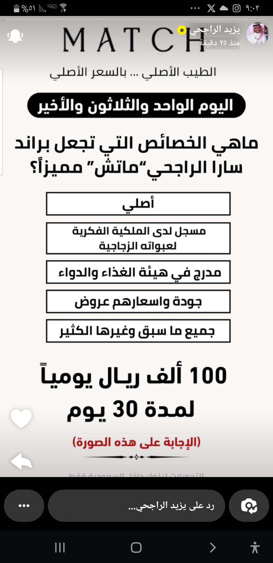 ماهي الخصائص التي تجعل براند سارا الراجحي ماتش مميزا
