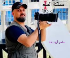 سامر أبو دقة إنستغرام Samer Abu Daqqa Instagram