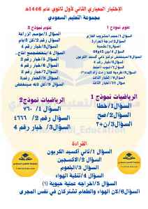 حل الإختبار المعياري الثاني لأول ثانوي عام 1446هـ