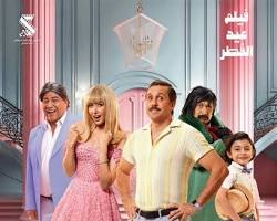 فيلم فاصل من اللحظات اللذيذة كامل