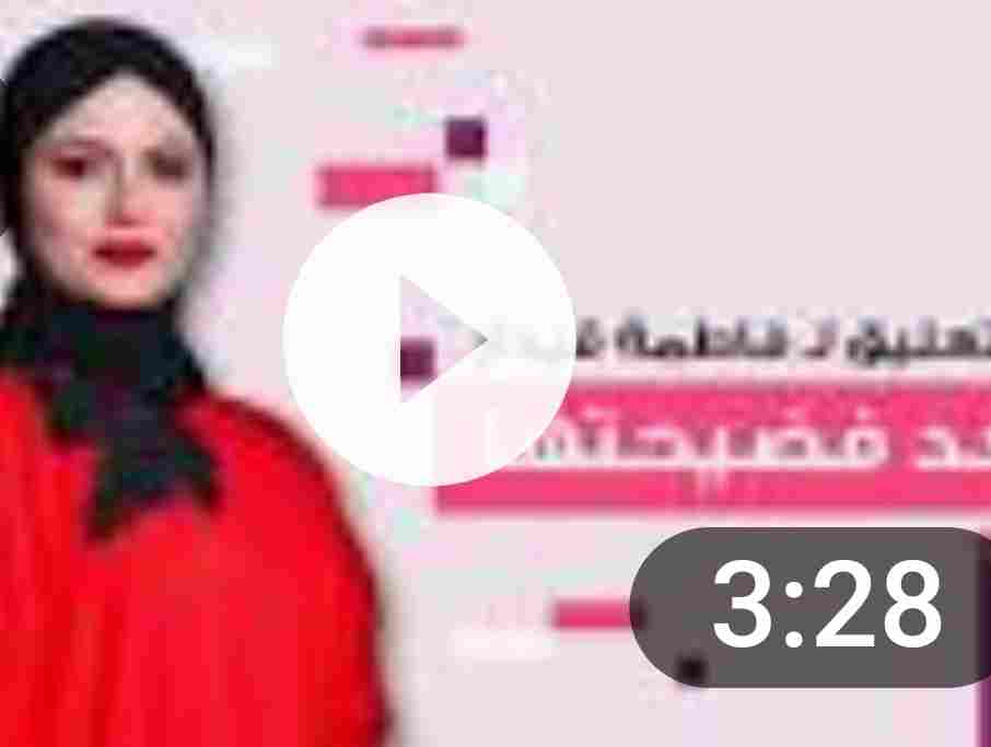 فيديو فاطمة قيدار العراقية