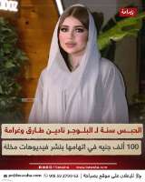 فيديوهات نادين طارق ويكيبيديا